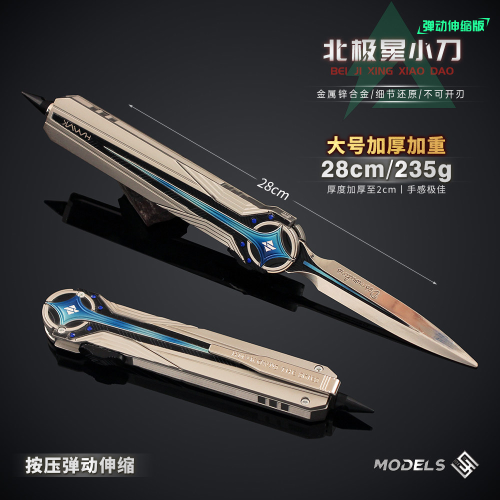 三角洲行动北极星伸缩刀