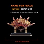 和平精英吃鸡地铁逃生周边传世武器 实物玩具模型摆件 云舟机关扇