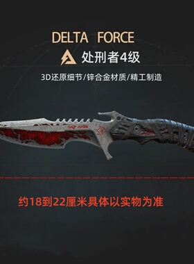 三角洲行动周边武器 处刑者 金属行者玩具刀实物剑刀剑模型摆件