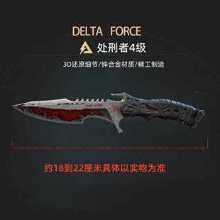 三角洲行动周边武器 处刑者 金属行者玩具刀实物剑刀剑模型摆件