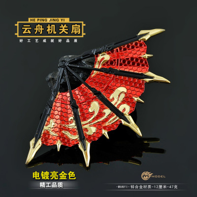 平精英吃云舟机关扇模型