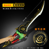 和平精英地铁逃生游戏传世武器 实物COS玩具模型摆件 魔龙双刃