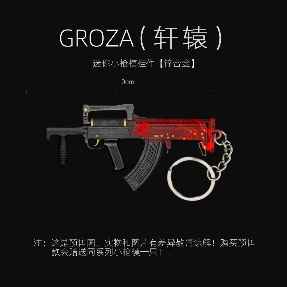 和平精英吃鸡周边迷你金属枪模 GROZA轩辕实物玩具模型挂件钥匙扣