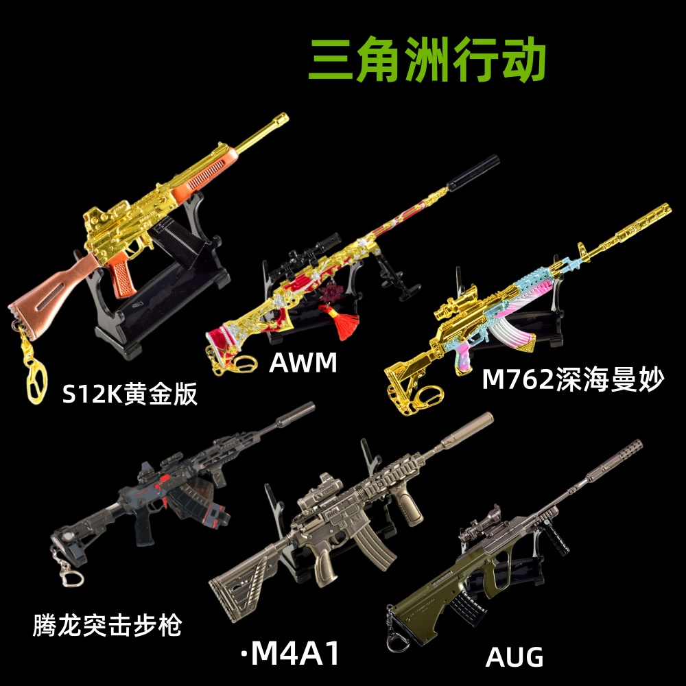 三角洲行动周边 龙腾突击步枪 AWM AUV 实物迷你金属玩具模型摆件