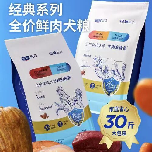 蓝*氏全价狗粮鸡肉燕麦牛肉乳鸽