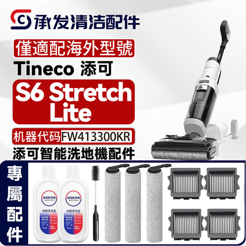 FloorOneS6StretchLite配件