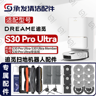 适配追觅S30 Pro Ultra-Member扫地机配件割毛主边刷抹布滤网尘袋