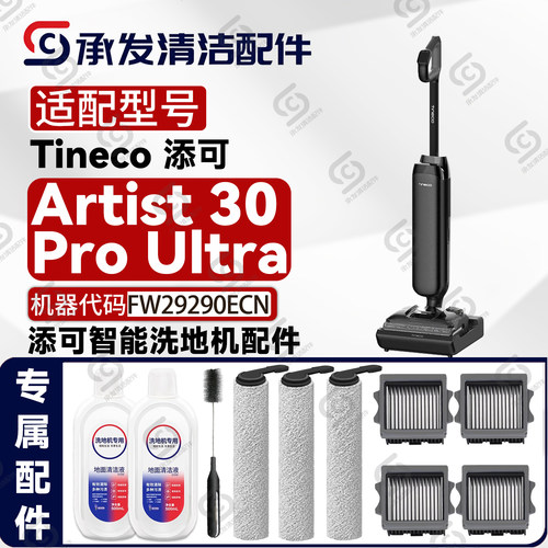 添可芙万Artist30ProUltra配件