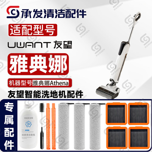 友望雅典娜Athena洗地机配件耗材