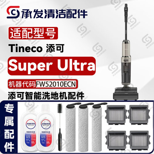 添可芙万SuperUltra洗地机配件