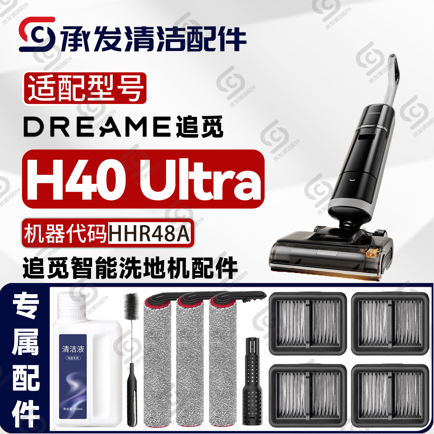 适配DREAME追觅H40 Ultra洗地机配件HHR48A滚筒滚刷滤芯网清洁剂,生活电器,扫地机配件/耗材,淘宝优惠券,粉丝福利购,淘宝优惠卷