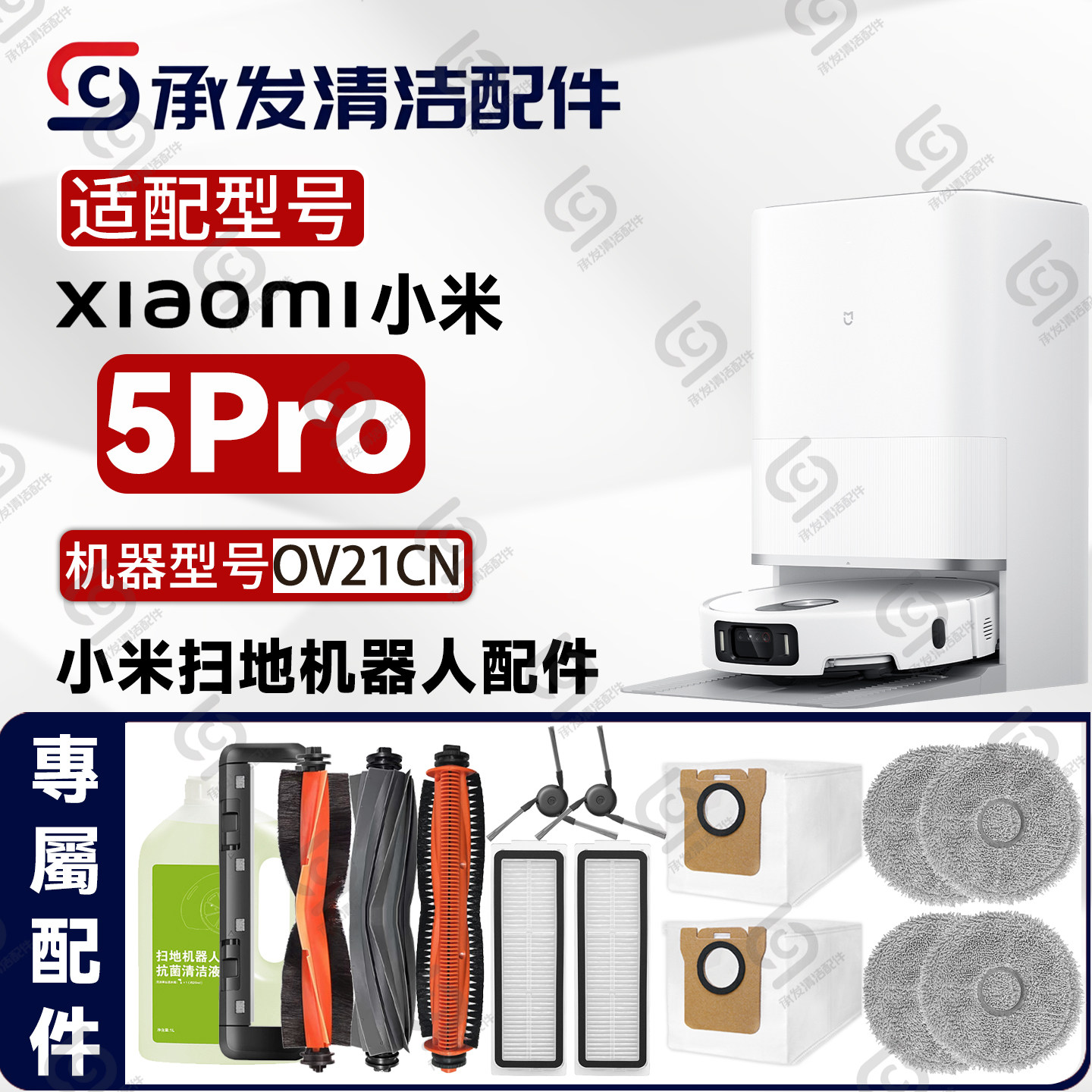 适配小米米家5Pro扫地机器人配件