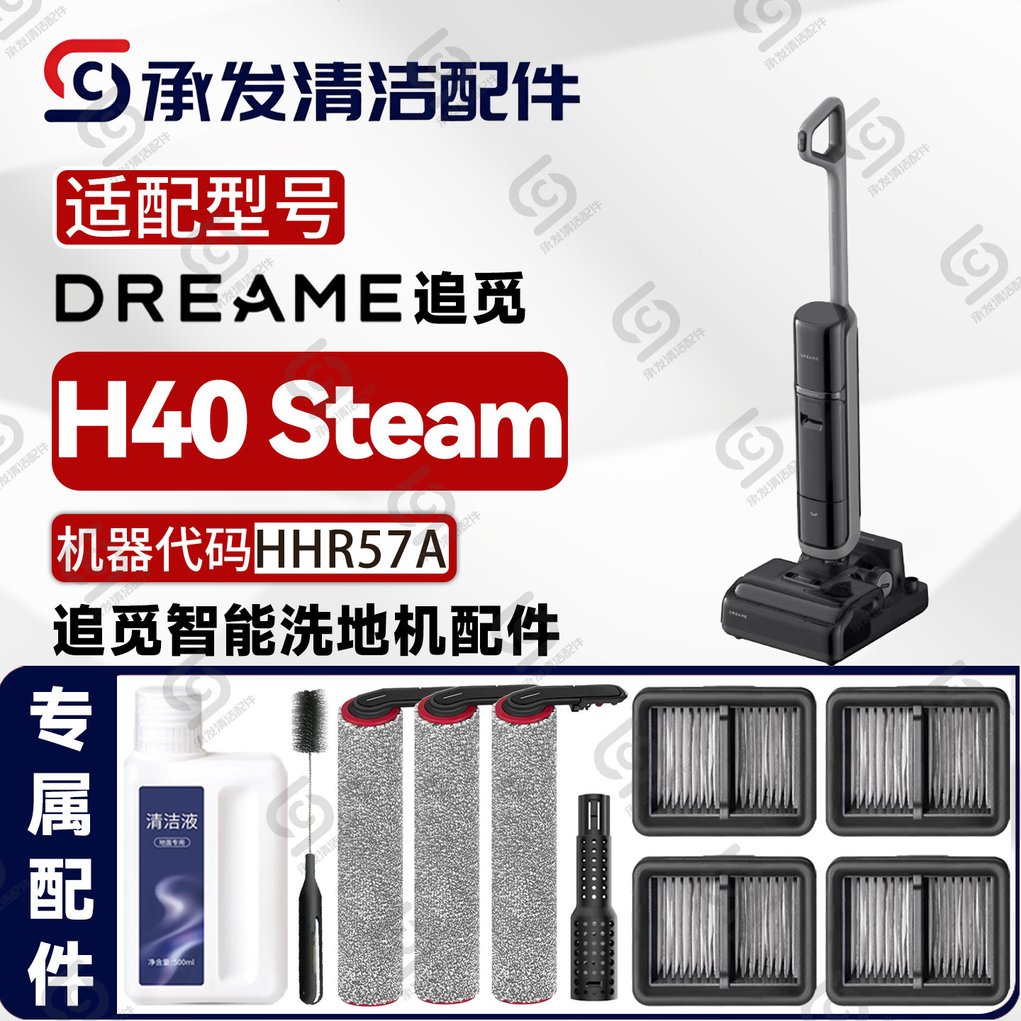 适配DREAME追觅H40 Steam洗地机配件HHR57A滚筒滚刷滤芯网清洁剂,生活电器,扫地机配件/耗材,淘宝优惠券,粉丝福利购,淘宝优惠卷