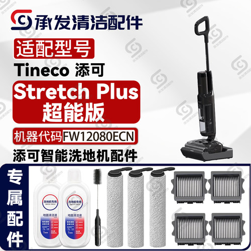 添可芙万StretchPlus超能版配件