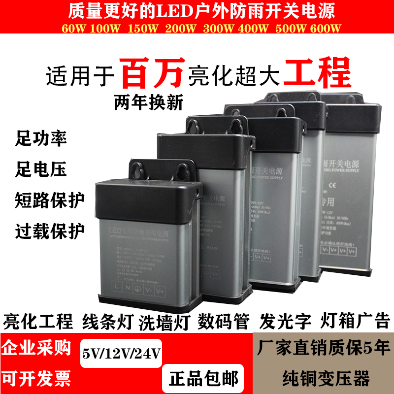 LED防雨开关电源5v12v24v60w200W400W500w户外广告招牌灯箱变压器 五金/工具 开关电源 原图主图