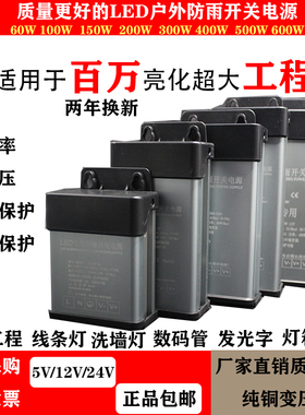 LED防雨开关电源5v12v24v60w200W400W500w户外广告招牌灯箱变压器