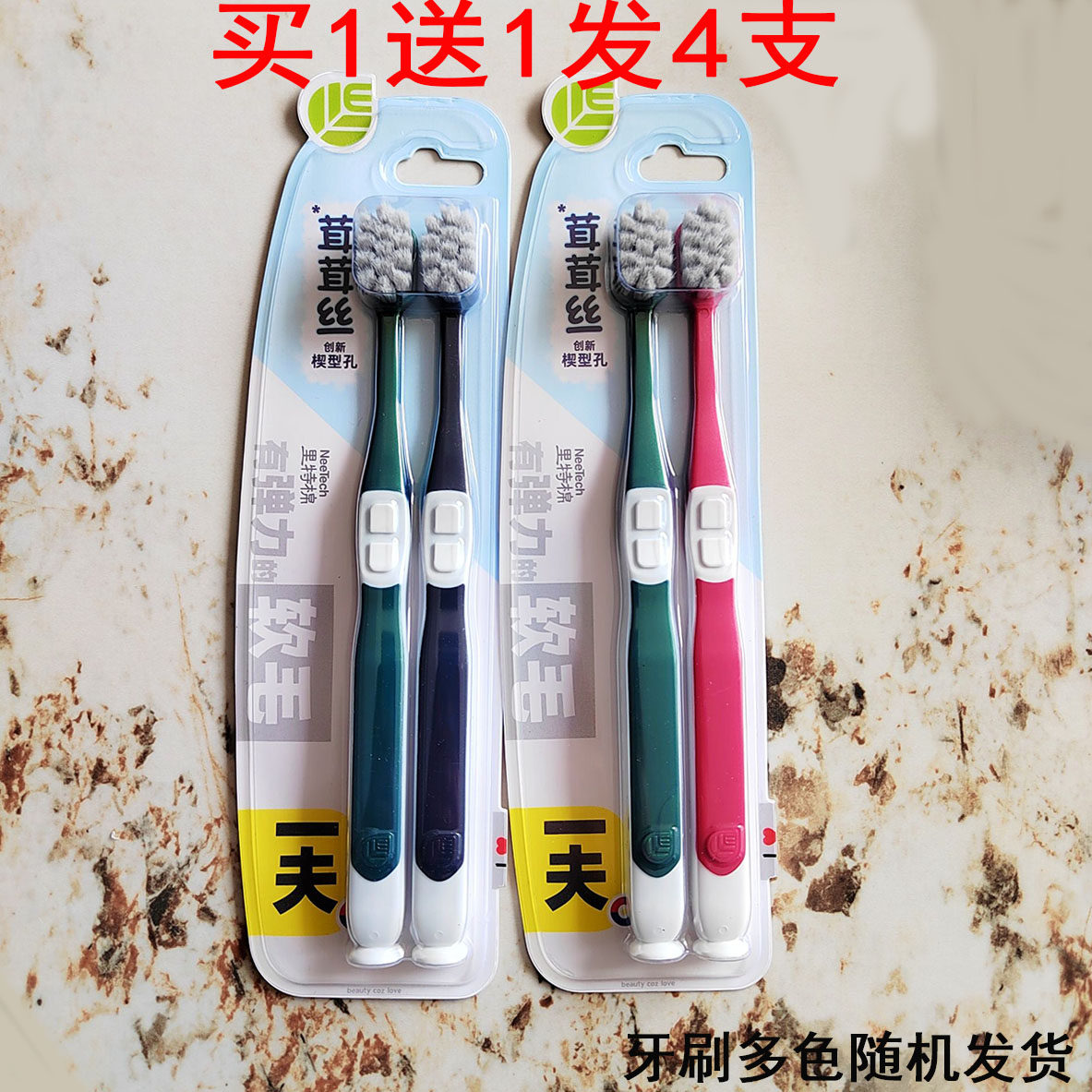 一夫牙刷万根毛软毛买1送1家用
