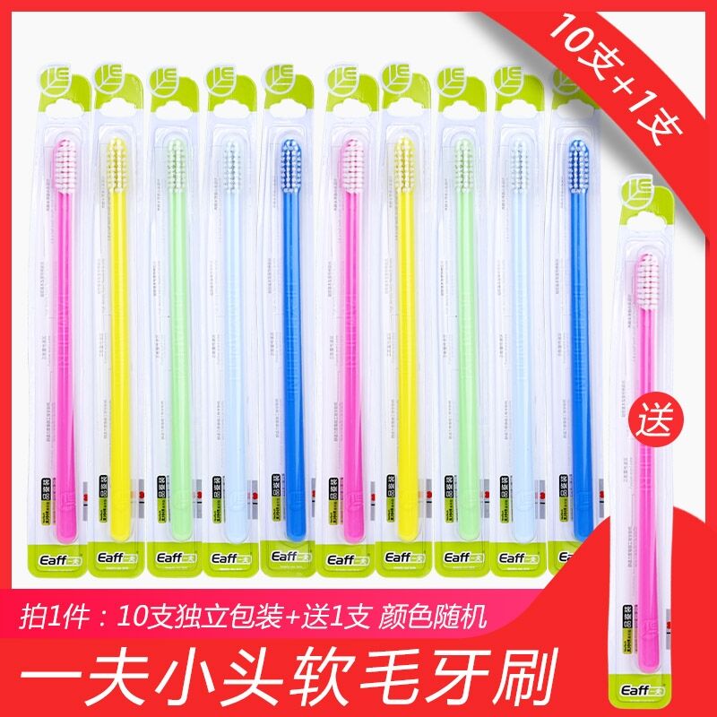 一夫牙刷小刷头软毛家庭