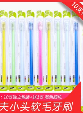 Eaff一夫牙刷小刷头细毛软毛成人男女士家庭用组合装彩色7013