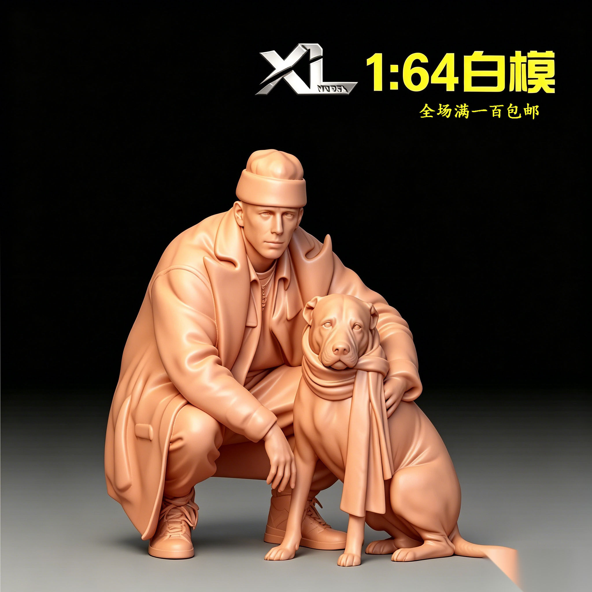 XL模玩原创1/64比例手办微缩模型人偶白模男人与狗场景沙盘造景