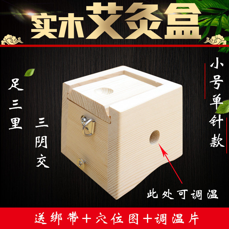 实木艾灸盒木质随身灸温灸器具小号腰背腹部颈肩腿部单针柱六孔熏