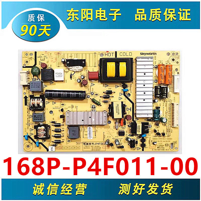 原装创维50E690U 50E690C电源板168P-P4F011-00 5800-P4F011-0000 - 实物图