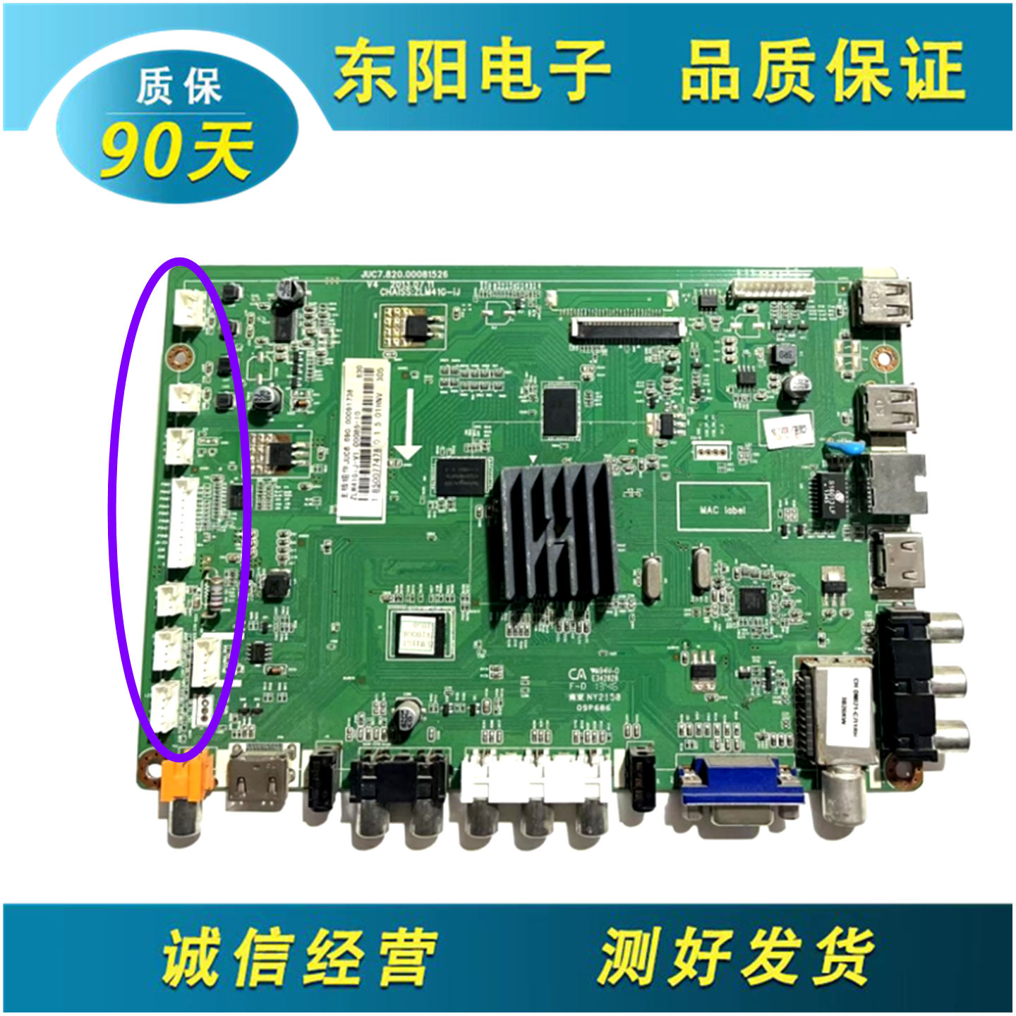 长虹46C2000i主板820.00081526