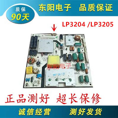 山水电视电源板LP3204/LP3205好