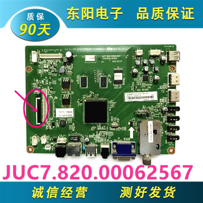 长虹32A40主板JUC7.820.00062567