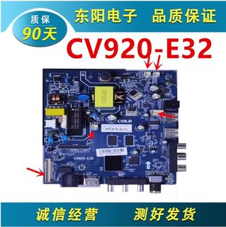 原装32寸组装机 液晶电视机网络智能三合一驱动主板 CV920-E32
