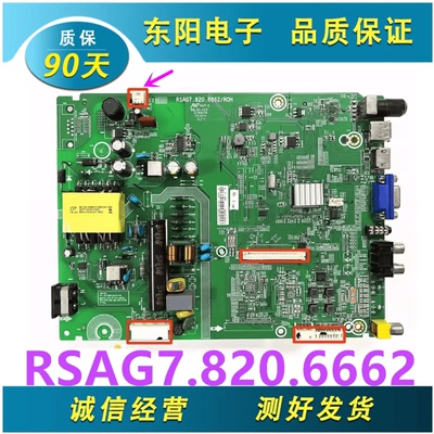 海信42K1800主板RSAG7.820.6662
