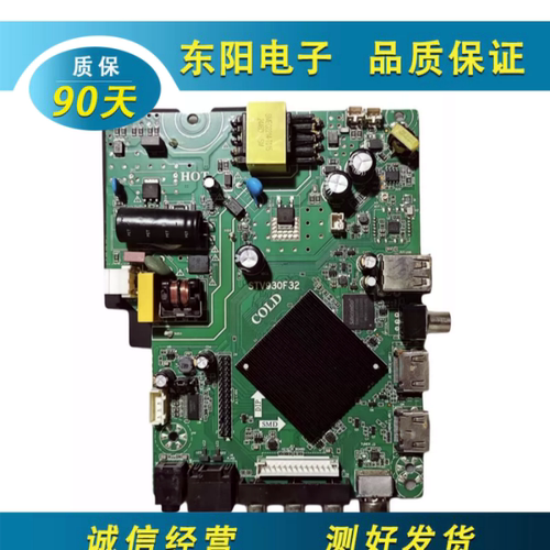 通用wifi无线安卓主板STV930F32