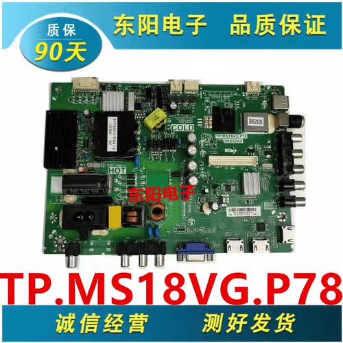 主板TP.MS18VG.P78东芝32L1300C