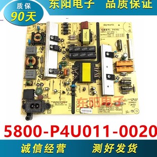 创维49E510E 5800 49E390E电源板168P 0020 P4U011 原装