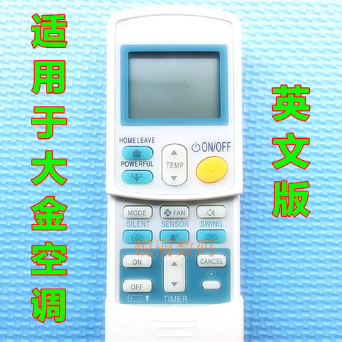 适用于大金空调遥控器