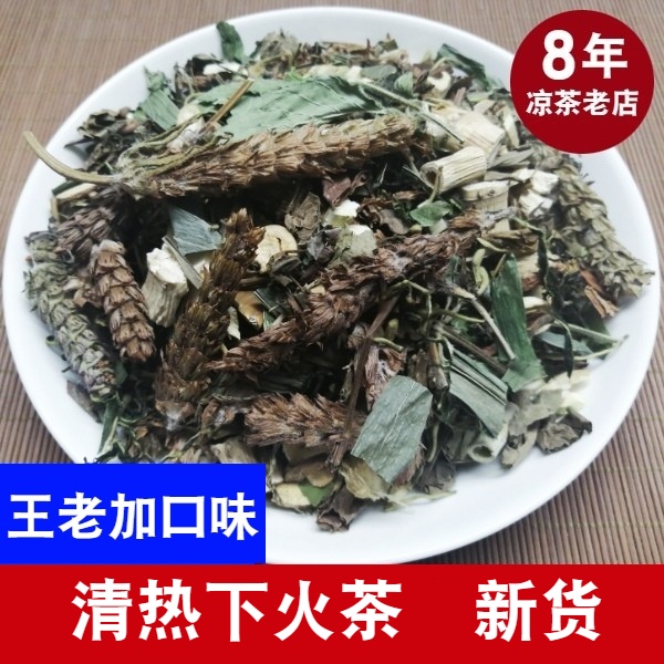 清热下火茶老吉二十四味广东凉茶王中草药解暑原料 1包 传统滋补营养品 养生茶 原图主图