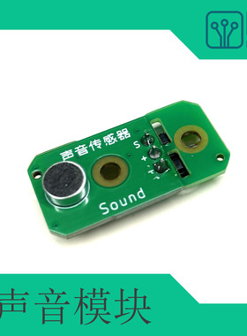 声音传感器 兼容MAX4466 麦克风 噪声检测 eefrog出品