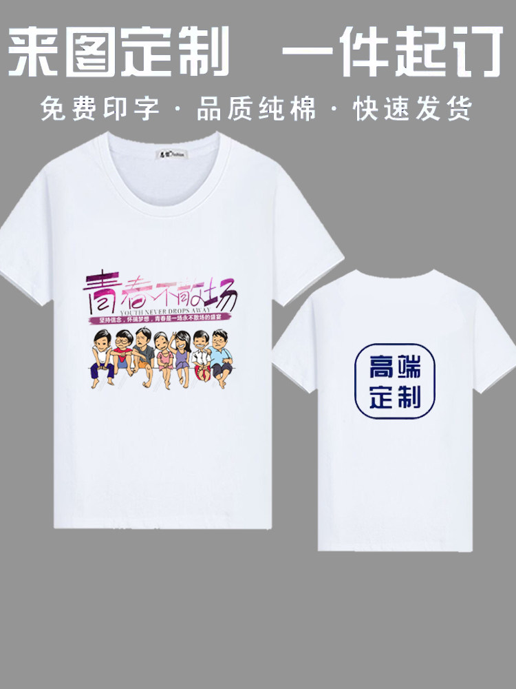 纯棉圆领文化广告衫年会团建服装工作服短袖班服定制t恤印字logo