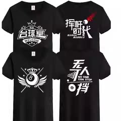 t恤定制台球厅工作服网咖桌球室KTV影院前台纯棉短袖工装衣印字图