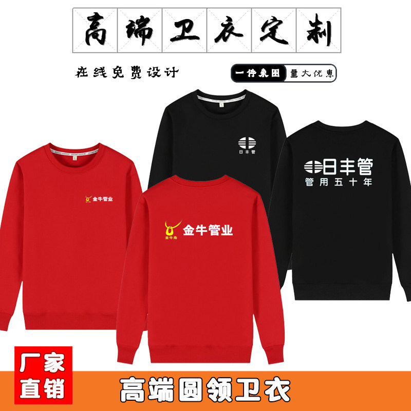 金牛管业秋冬工作服卫衣定制长袖日丰管车间工衣装修公司广告衫印