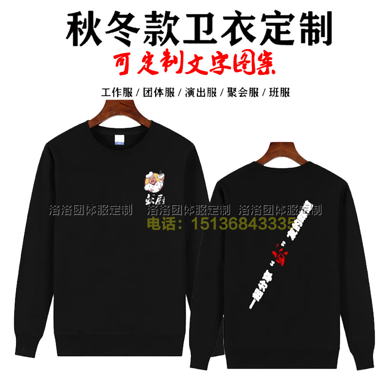 彭厨湘菜馆服务员卫衣工作服秋冬季饭店食堂厨师后厨定制长袖工装