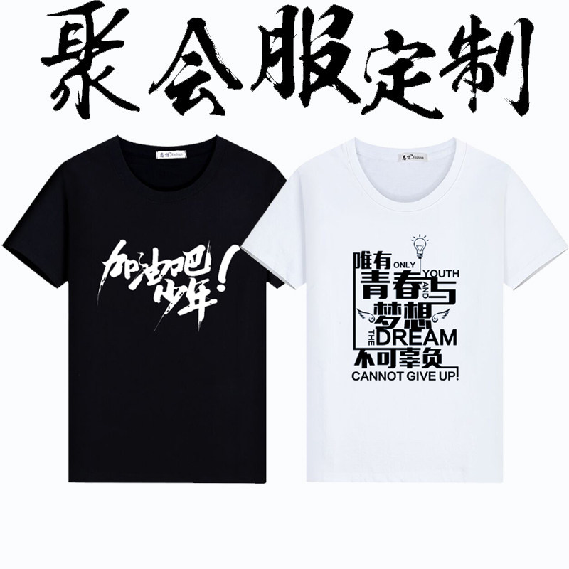 夏季短袖男女学生毕业班服加油考试励志公司个性定制T恤印LOGO