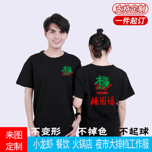 张亮麻辣烫工作服定制T恤短袖杨国福男女服务员半袖工装印字logo