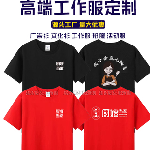 厨嫂当家餐饮服务员短袖工作服定制饭店烧烤店男女T恤工装DIY印字