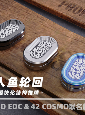 Eh EDC GDedc & 42COSMO联名人鱼轮回推牌 指尖陀螺ppb机械推牌