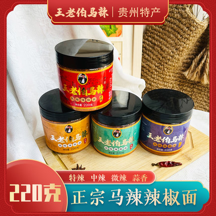 贵州特色辣椒面烧烤烙锅小豆腐麻辣炸洋芋火锅醺料调料王老伯马辣