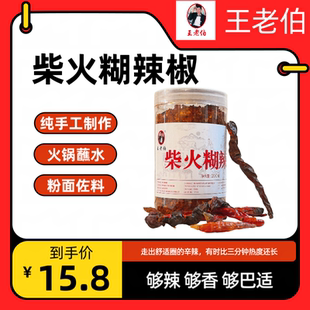 贵州贵阳市修文县特产糊辣椒手搓柴火胡辣椒粉火锅海椒蘸水调味料