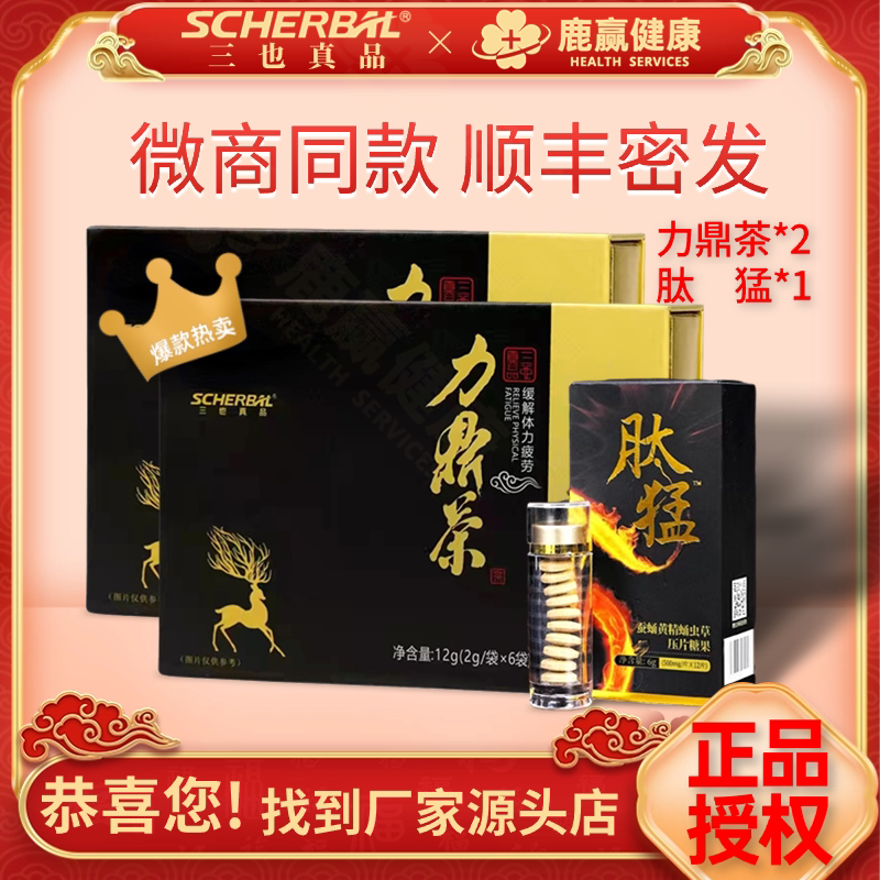 【官方正品】力鼎茶肽猛套餐男性养生茶