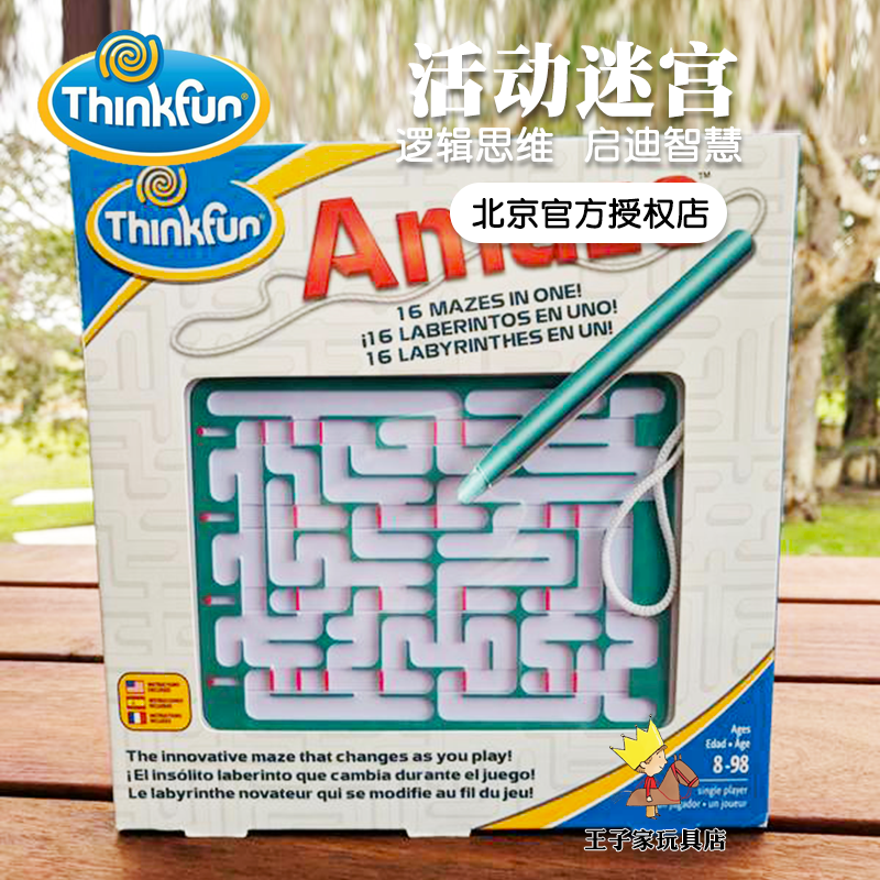 美国thinkfun活动迷宫运笔迷宫 AMAZE连环谜中谜儿童桌面游戏|msdalam kategori Toy/bayi/teka-teki/blok bangunan/model, membuka kunci/Maze/Cube Rubik/mainan Intelek, kelas Maze - dari Buy2taobao.com untuk memberikan perkhidmatan ejen Taobao profesional membeli