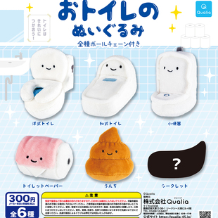 现货绝版正版QUALIA豆豆眼扭蛋马桶小便池大便毛绒挂件